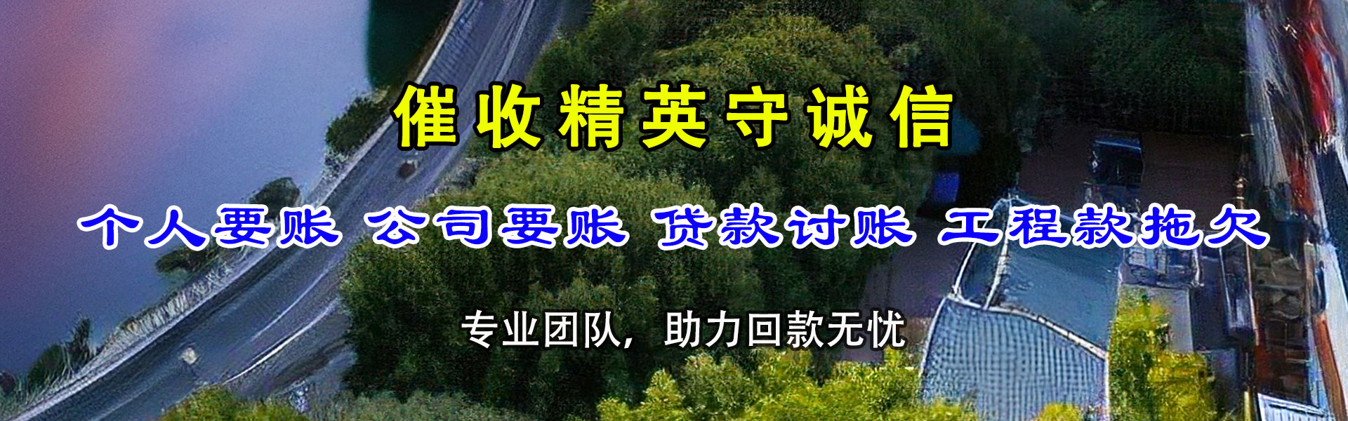 清远讨债公司