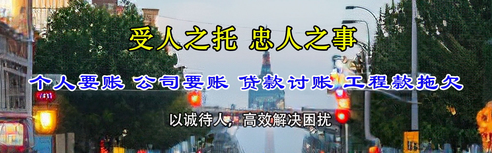 清远要账公司